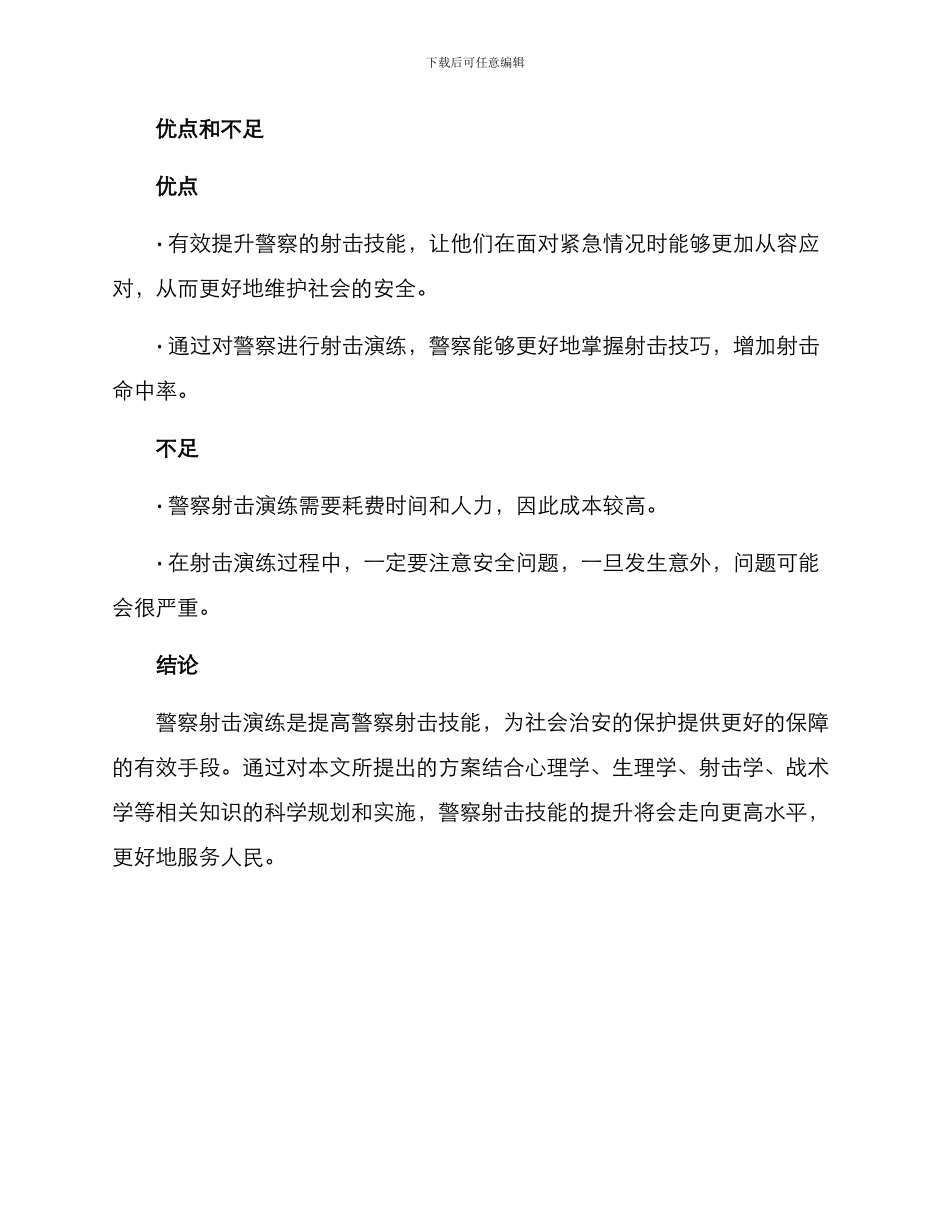 警察射击演练方案_第3页