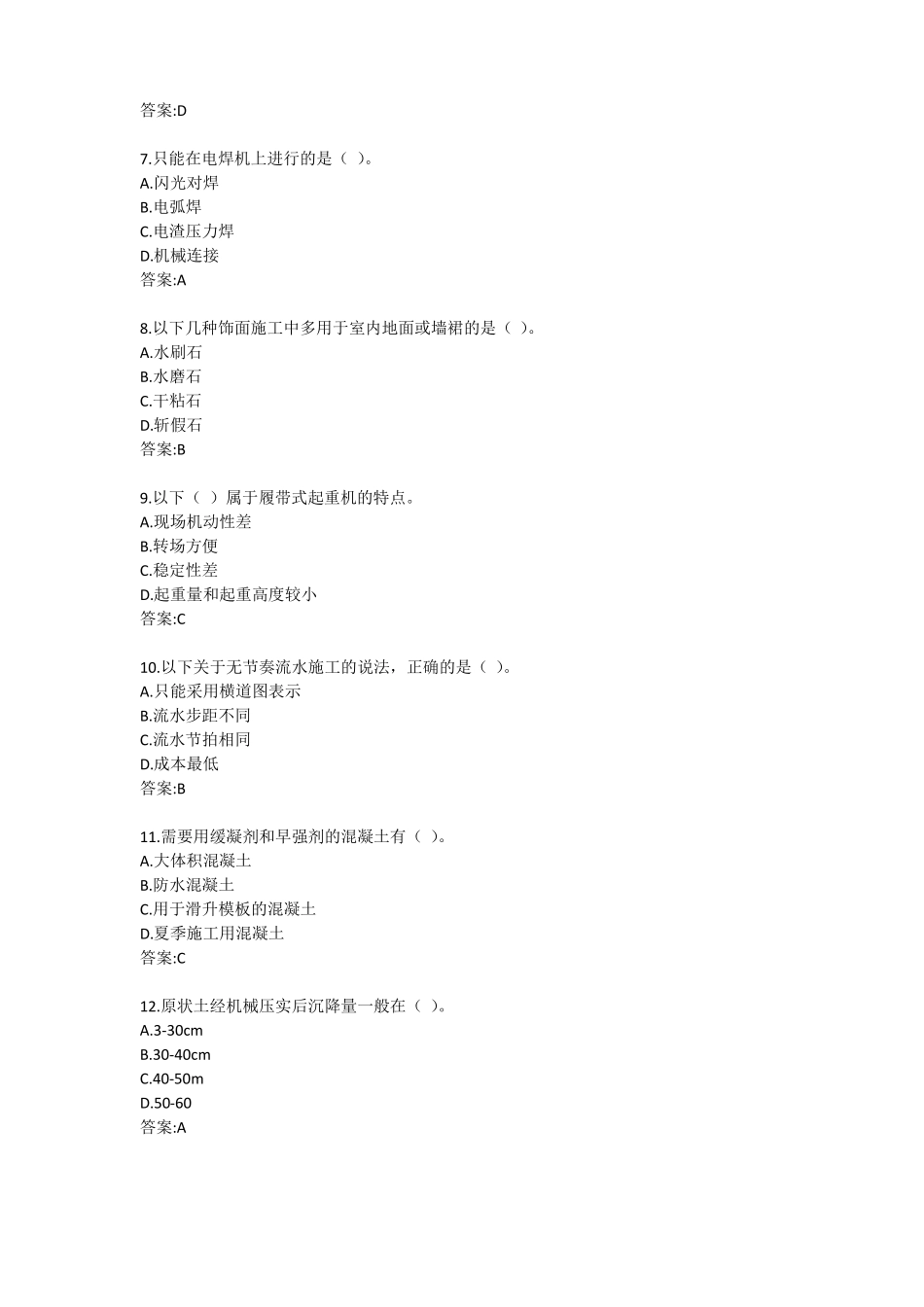 东财施工技术与组织X综合作业答卷_第2页