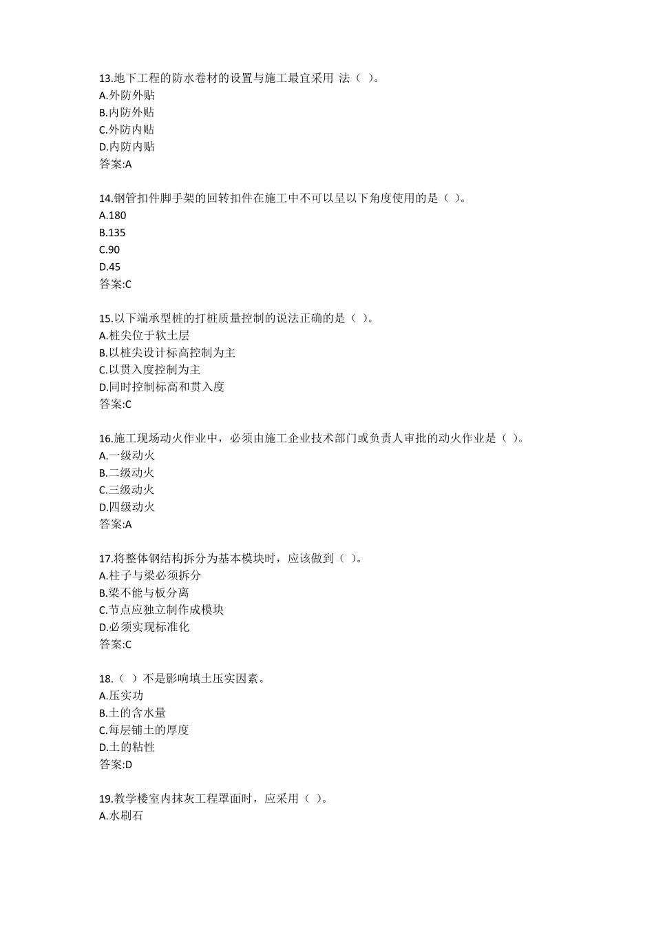 东财施工技术与组织X综合作业答卷_第3页