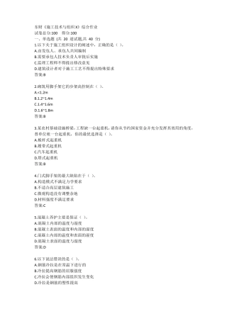东财施工技术与组织X综合作业答卷