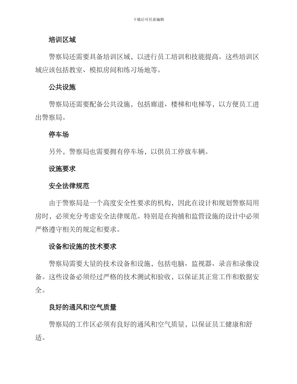 警察局用房方案_第2页