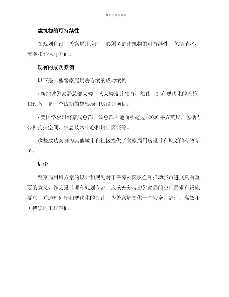 警察局用房方案_第3页