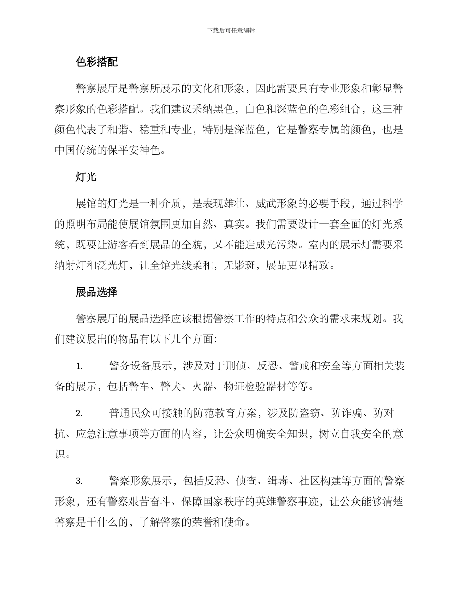 警察展厅规划方案_第2页