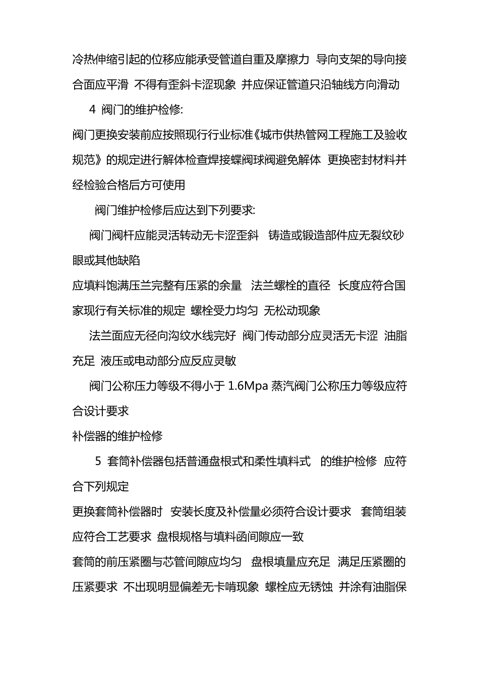 东营供热管理处维修工程投标文件-技术标书_第2页