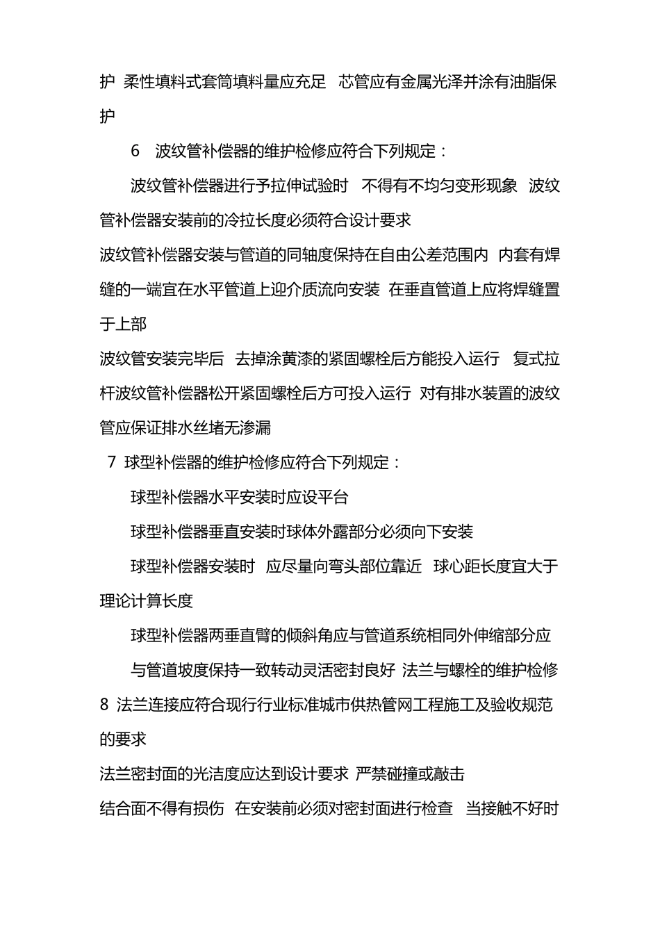 东营供热管理处维修工程投标文件-技术标书_第3页