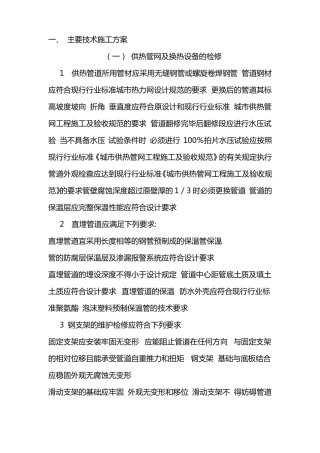 东营供热管理处维修工程投标文件-技术标书