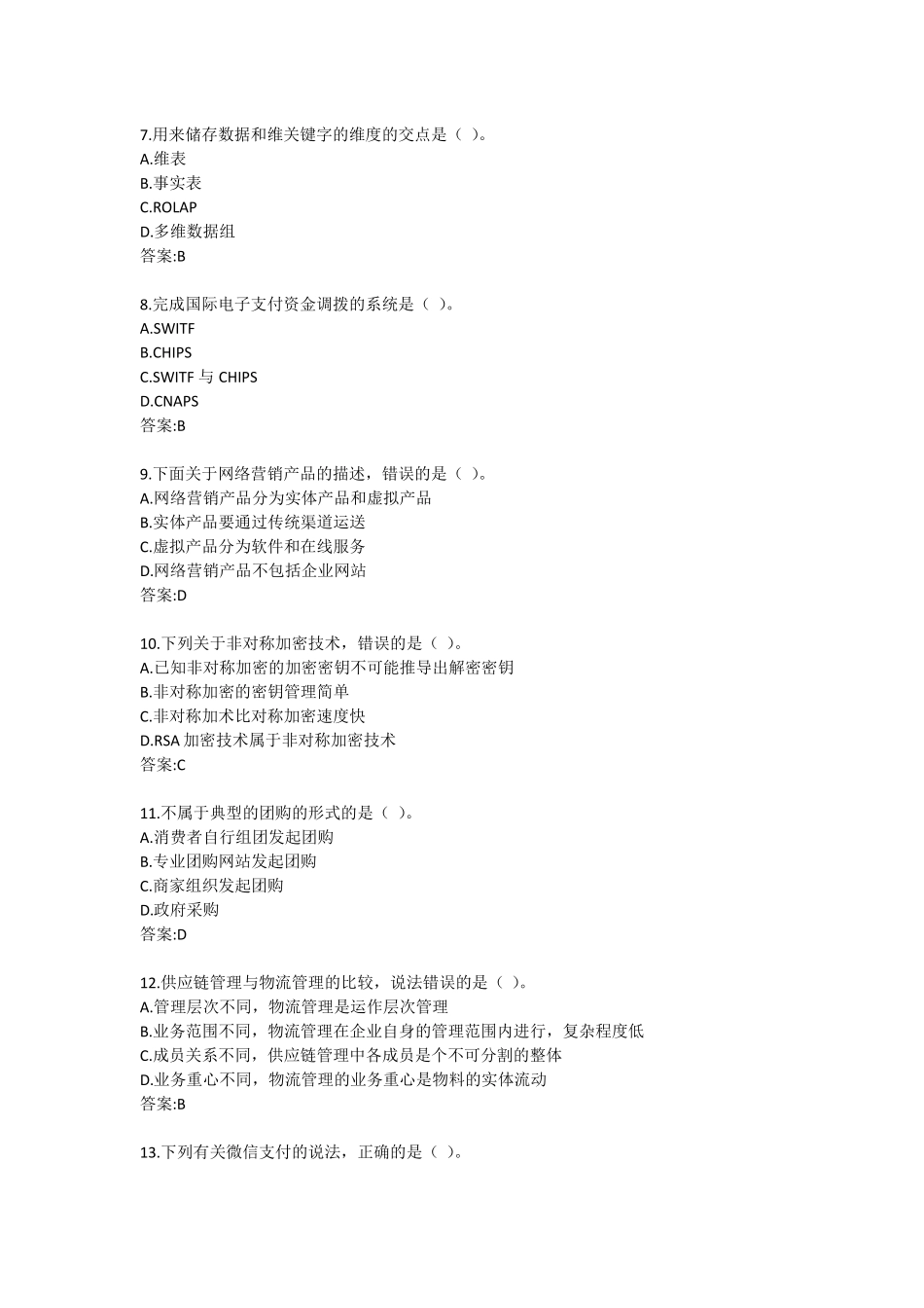 东财电子商务概论X综合作业答卷_第2页