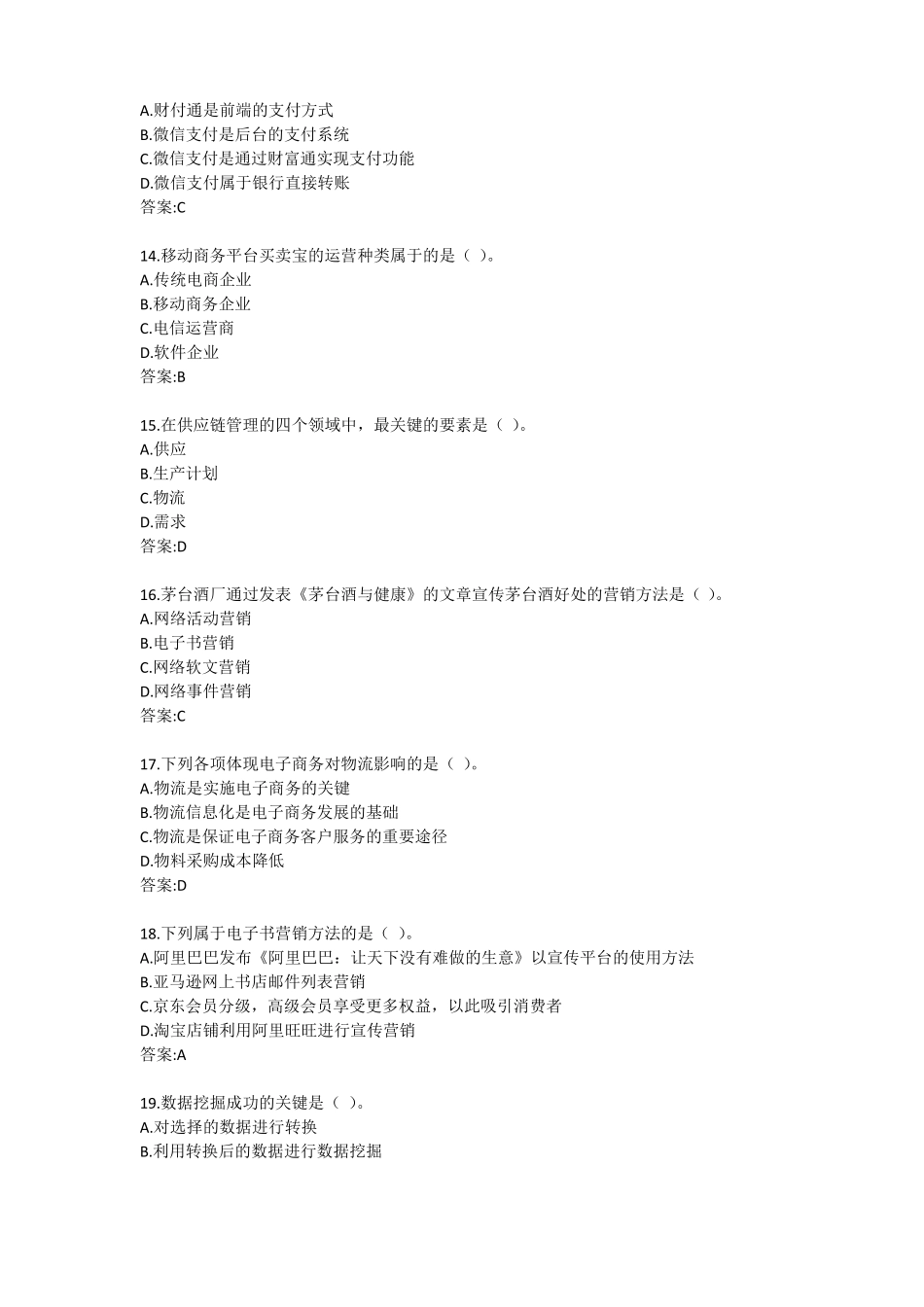 东财电子商务概论X综合作业答卷_第3页