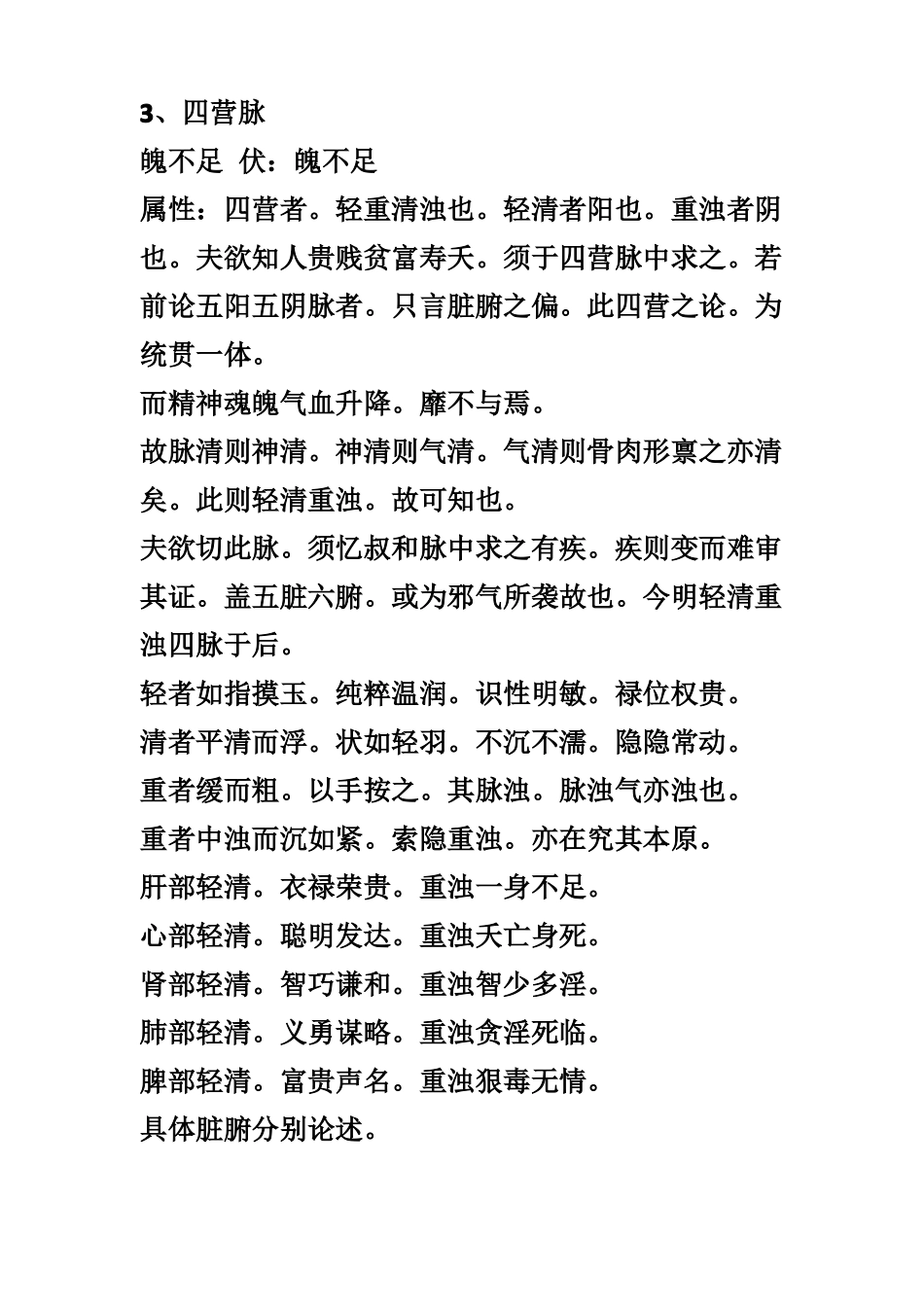 东营宋维江老师谈太素脉_第2页