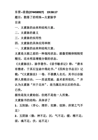 东营宋维江老师谈太素脉