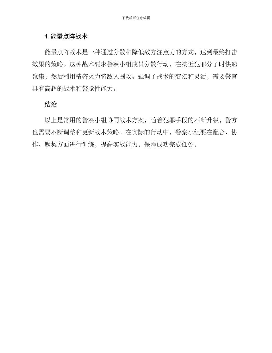 警察小组协同战术方案_第2页