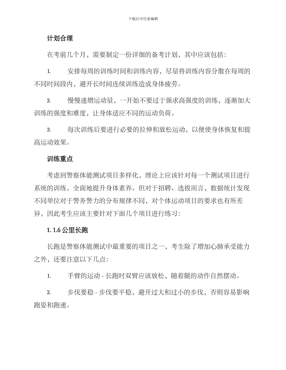 警察体能备考方案_第2页