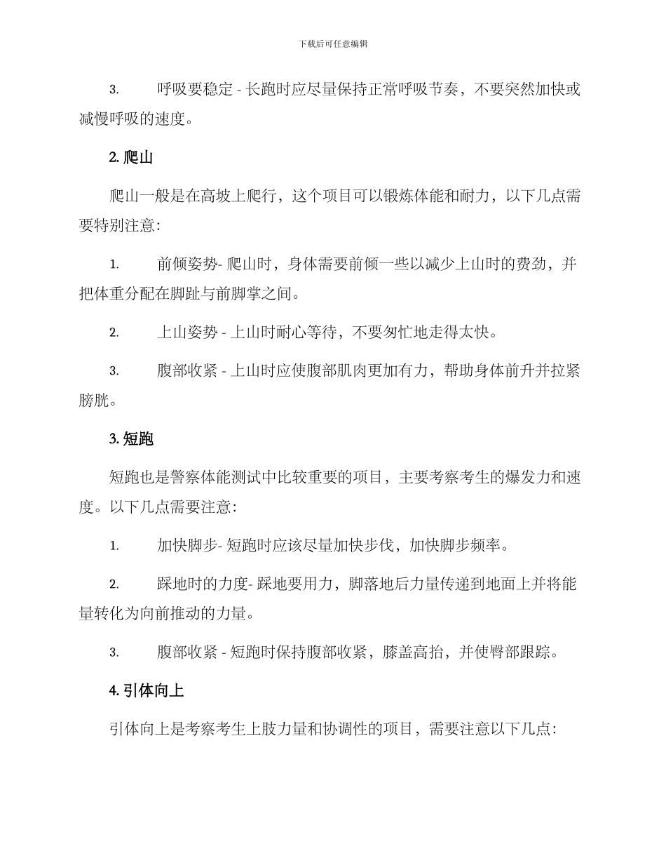 警察体能备考方案_第3页