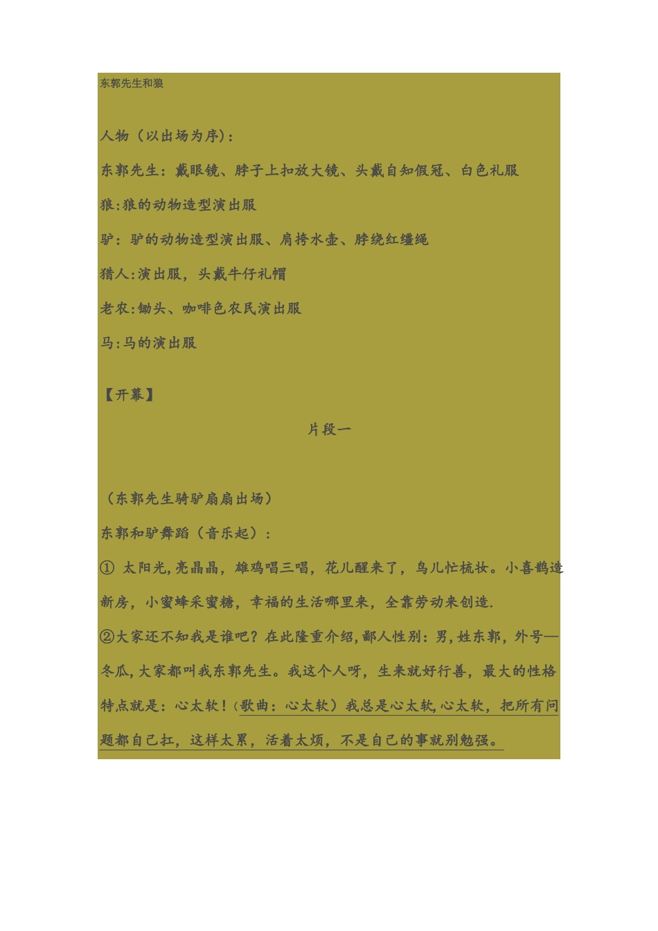 东郭先生和狼课本剧_第1页