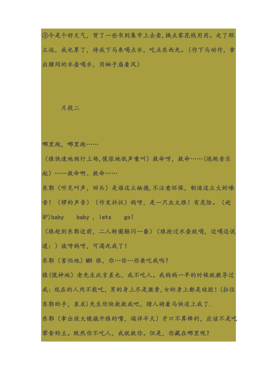 东郭先生和狼课本剧_第2页