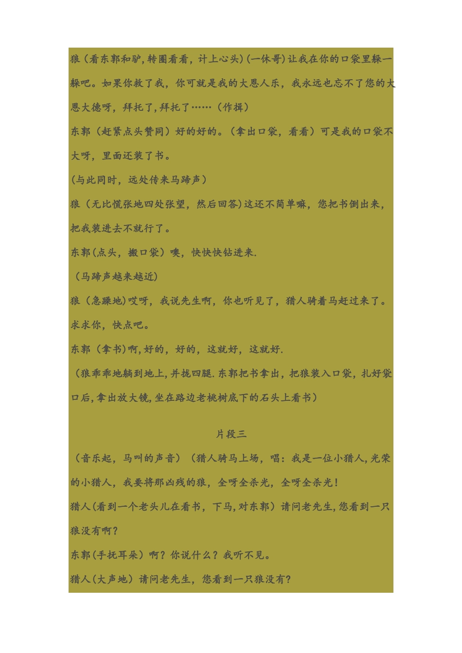 东郭先生和狼课本剧_第3页