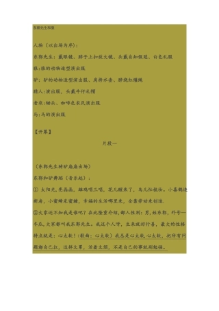 东郭先生和狼课本剧