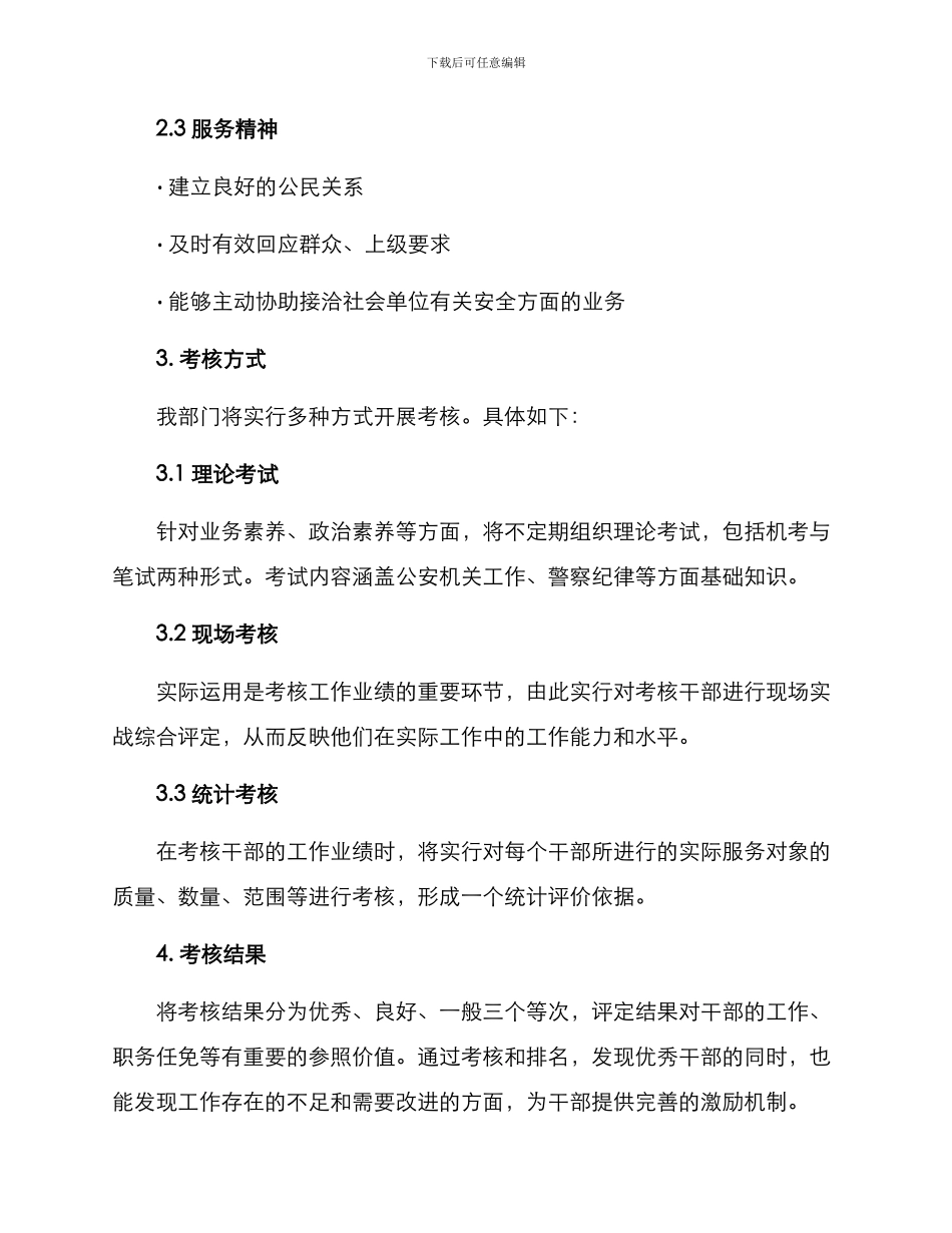 警察干部考核方案_第2页