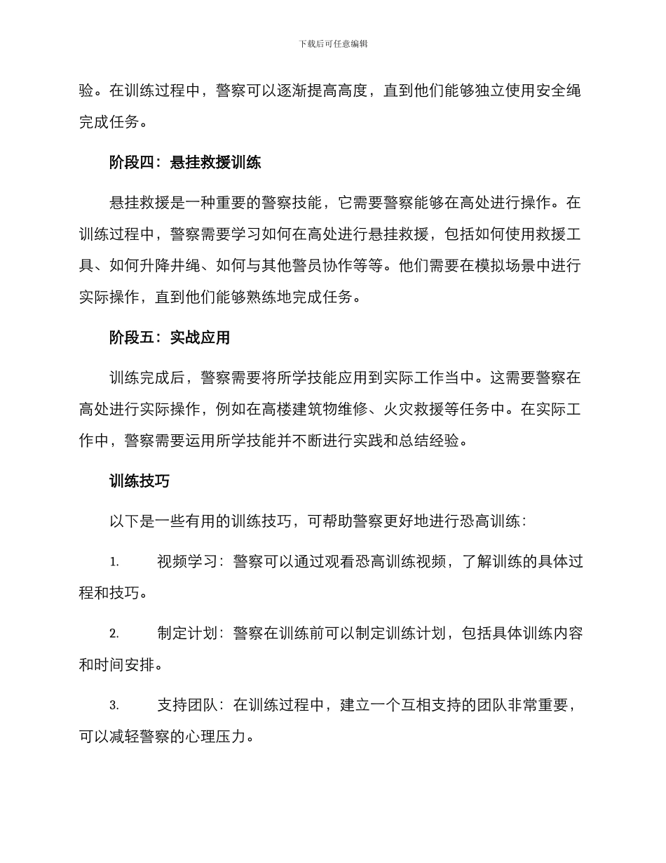 警察恐高训练方案_第2页