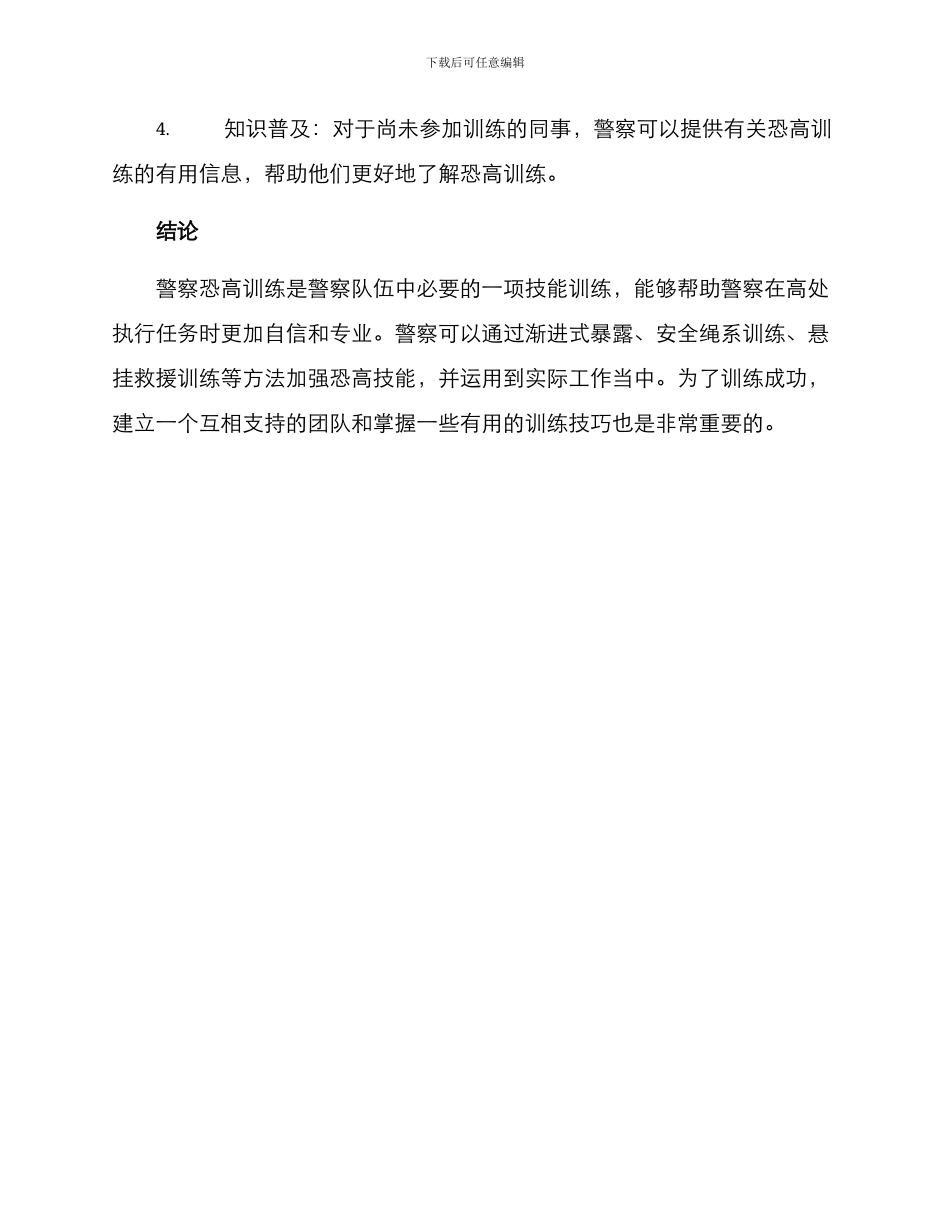 警察恐高训练方案_第3页