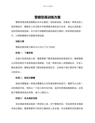 警察恐高训练方案