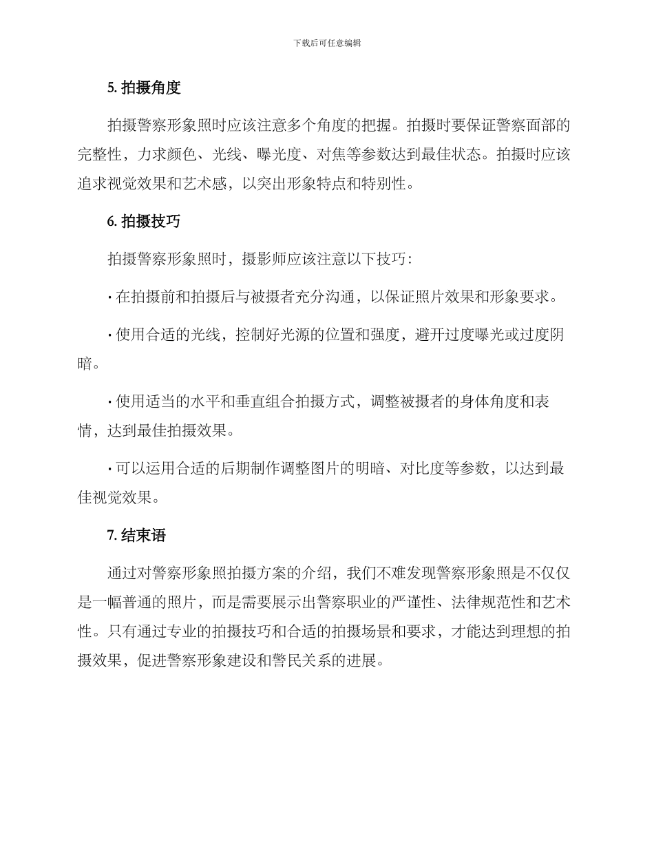 警察形象照拍摄方案_第2页