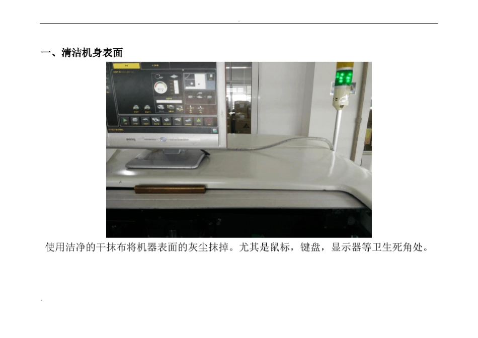 丝印机保养要点_第2页