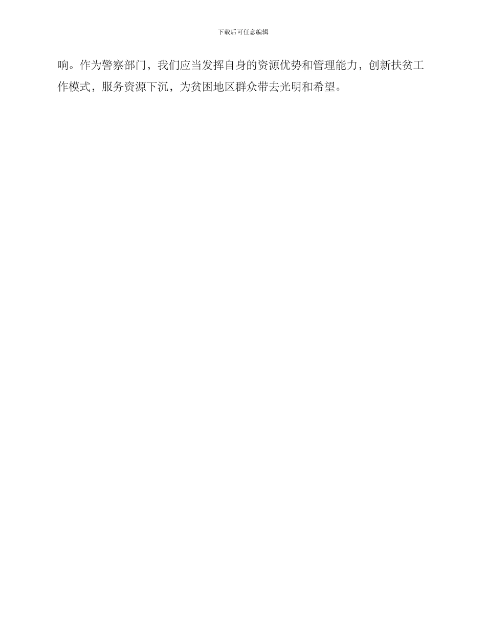 警察扶贫支教活动方案_第3页