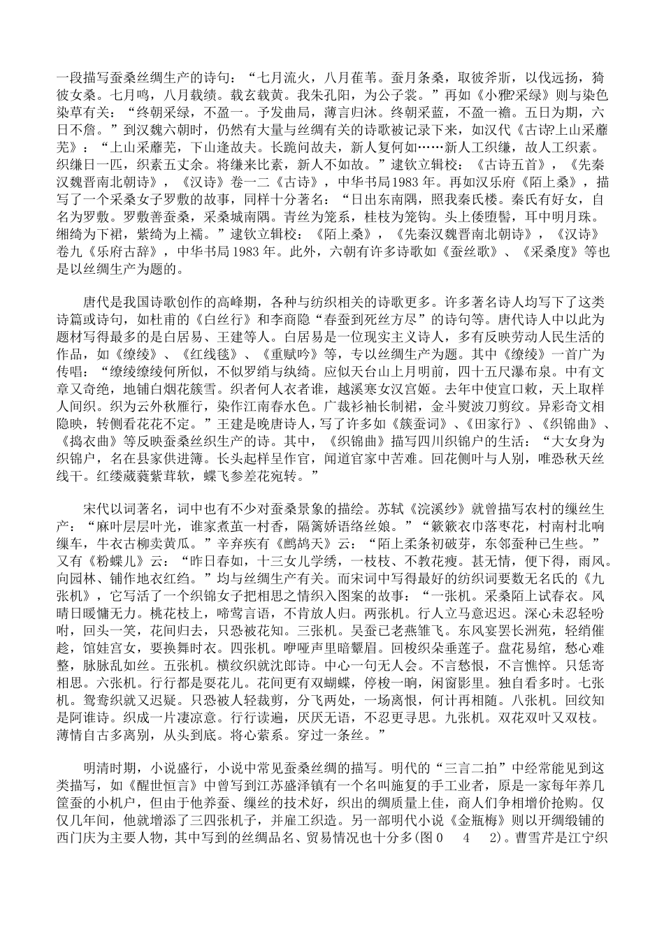 丝绸与中国文化的关系_第2页