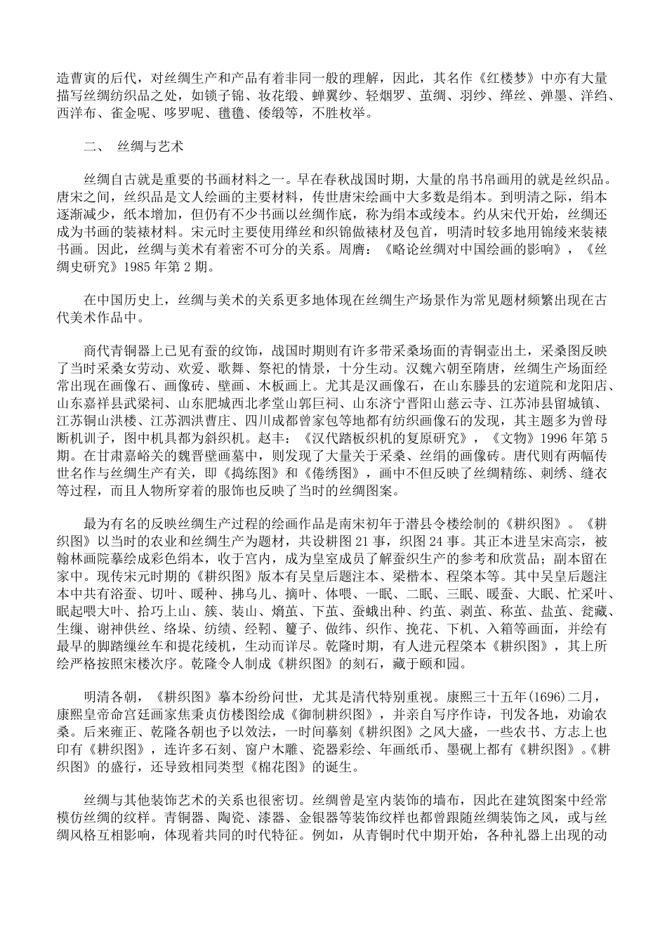 丝绸与中国文化的关系_第3页