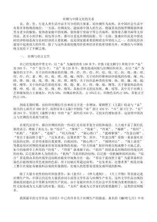 丝绸与中国文化的关系