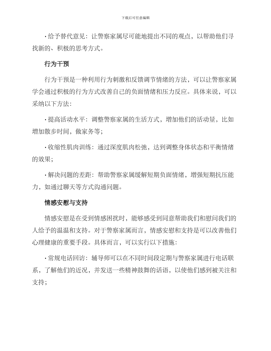 警察家属心理辅导方案_第2页