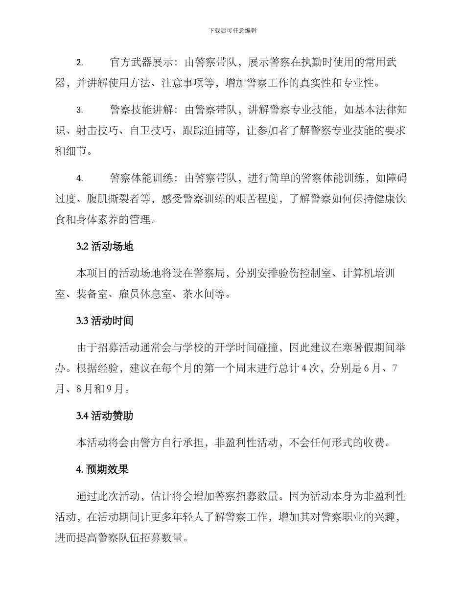 警察招募体验活动方案_第2页