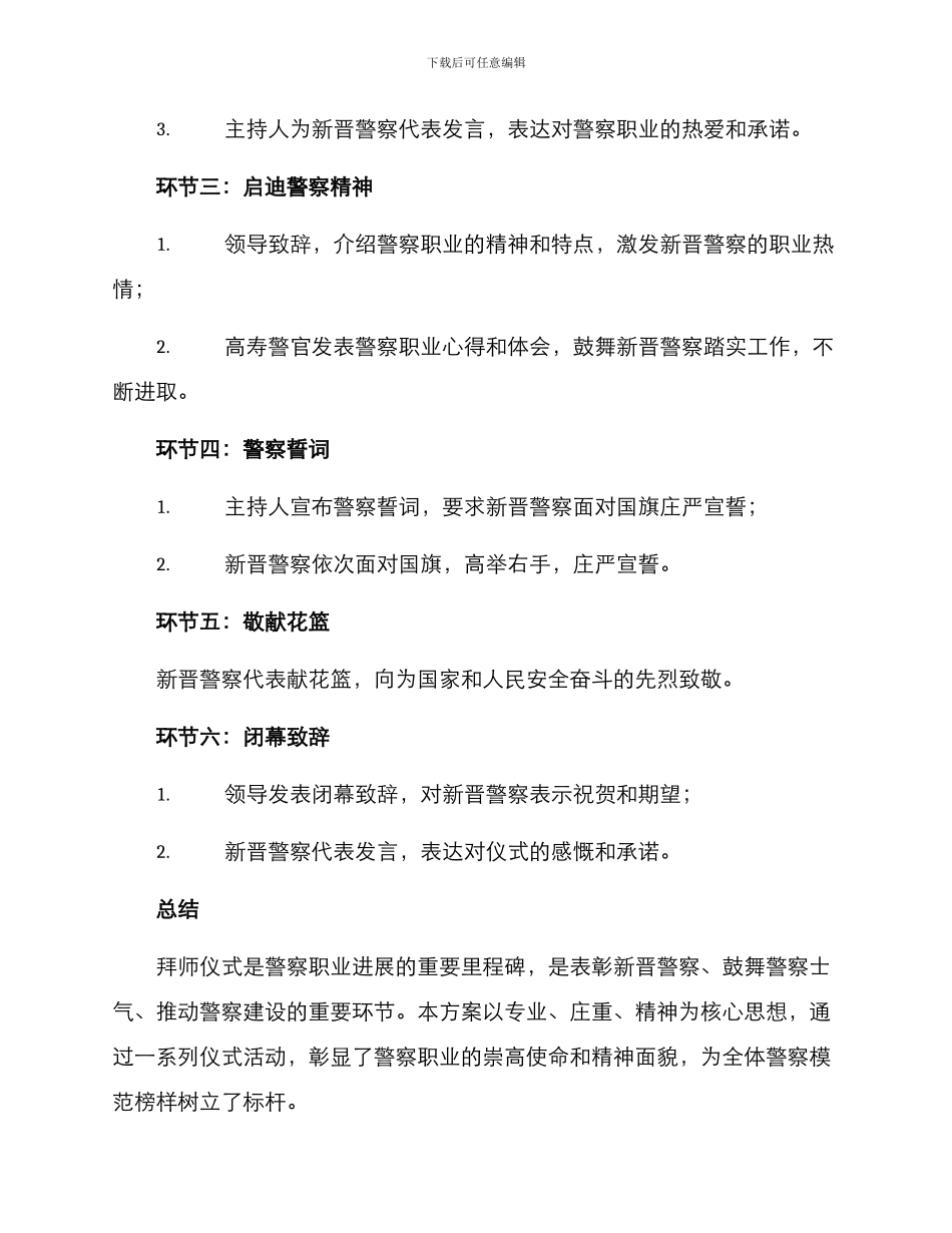 警察拜师仪式方案_第2页