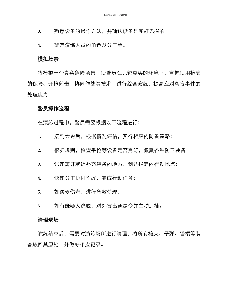 警察持枪演练方案_第2页