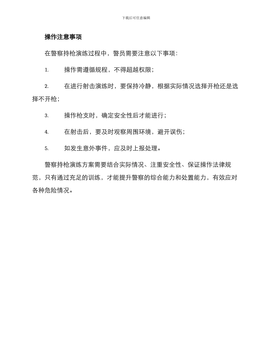 警察持枪演练方案_第3页