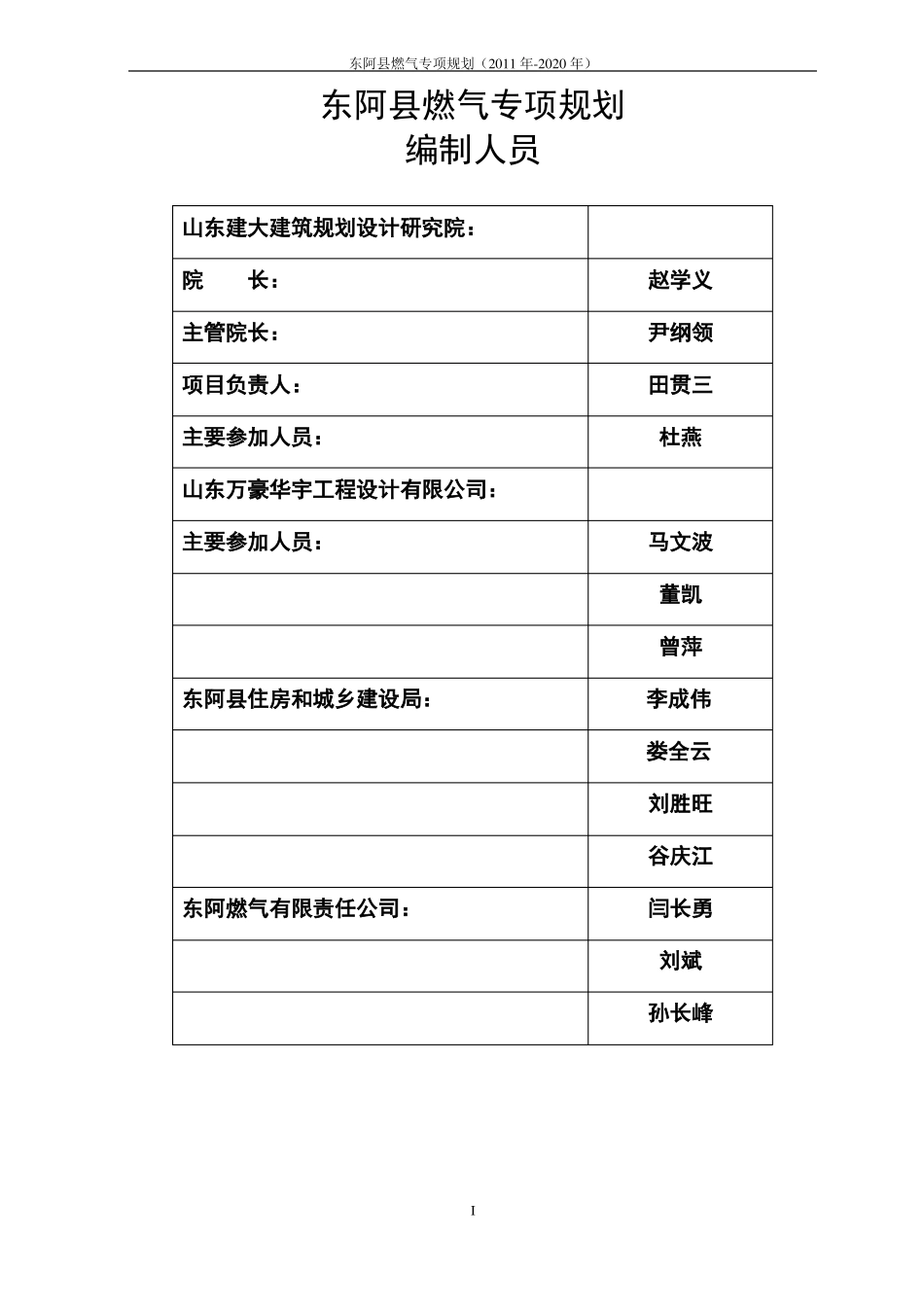 东阿燃气专项规划_第1页