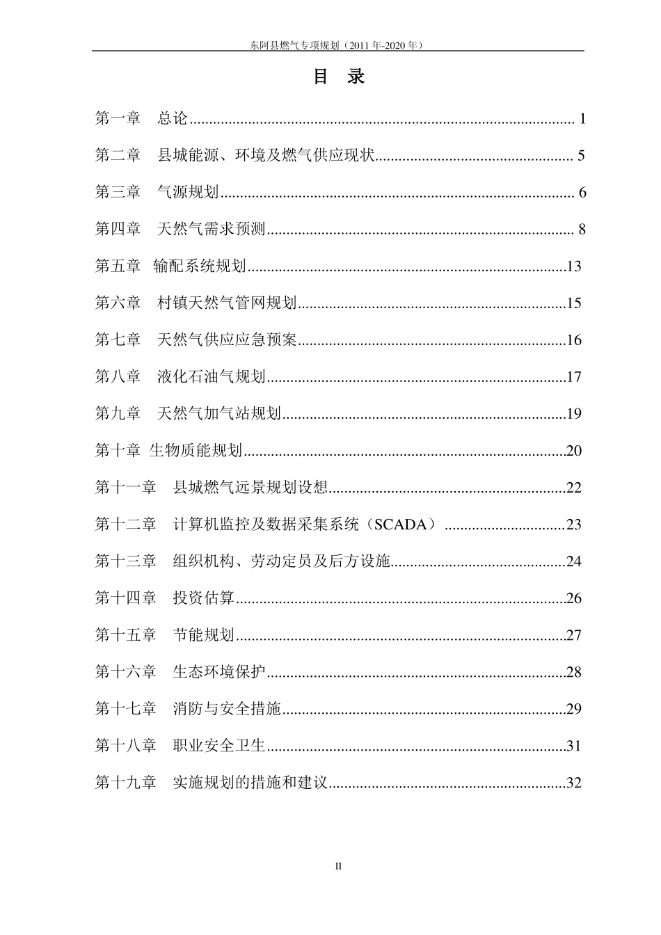 东阿燃气专项规划_第2页
