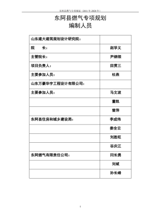 东阿燃气专项规划