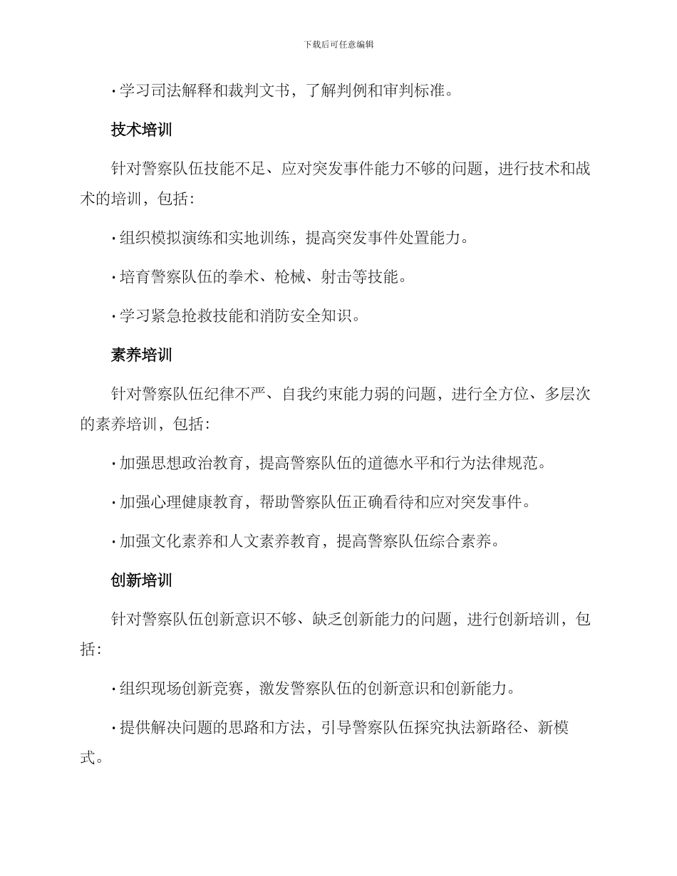 警察教育培训方案_第2页