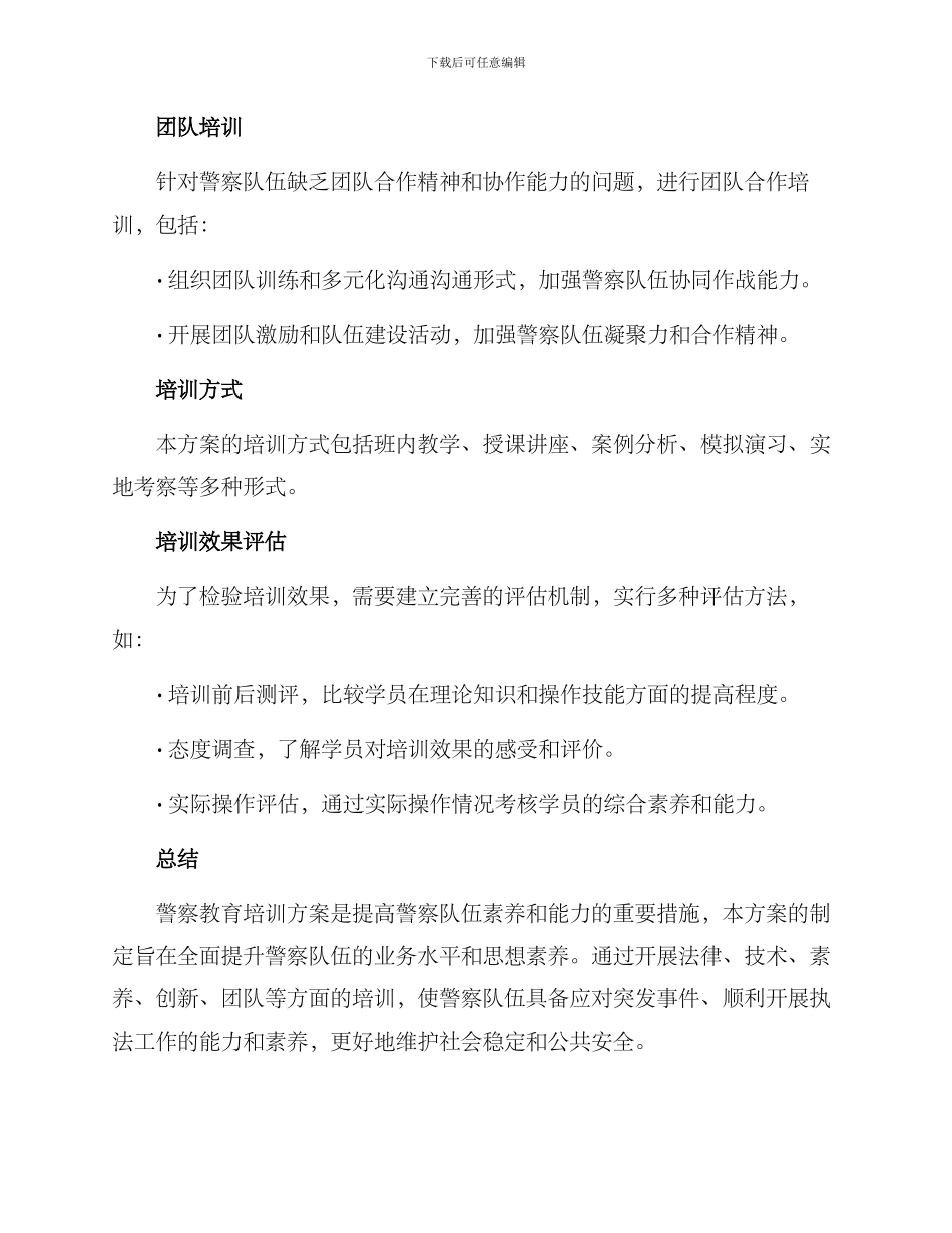 警察教育培训方案_第3页