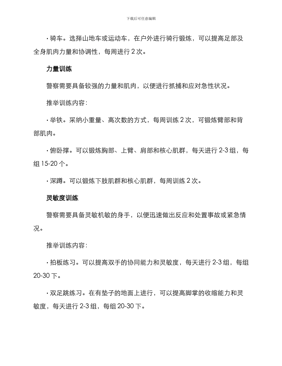 警察提升体能方案_第2页