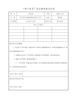 两个体系安全培训教育记录