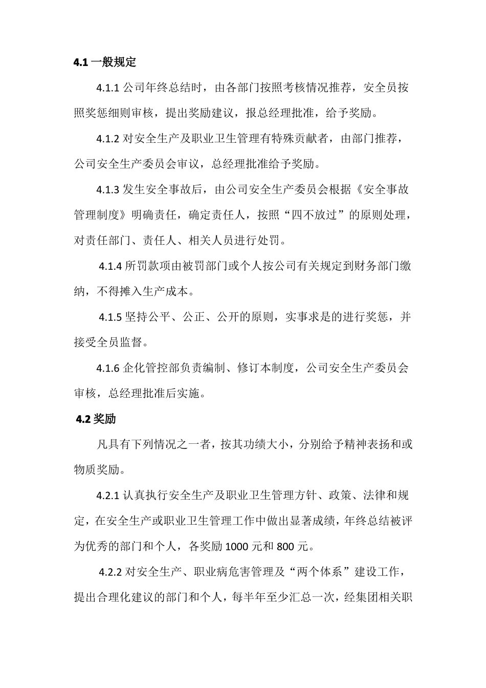 两个体系建设考核奖惩管理制度_第2页