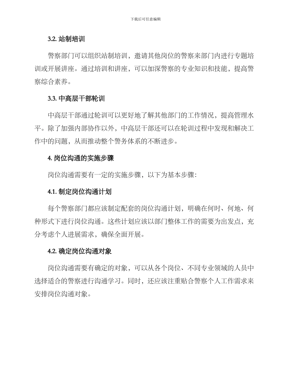 警察岗位交流方案_第2页