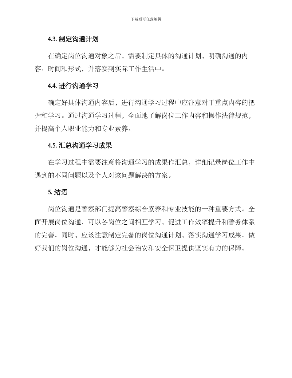 警察岗位交流方案_第3页