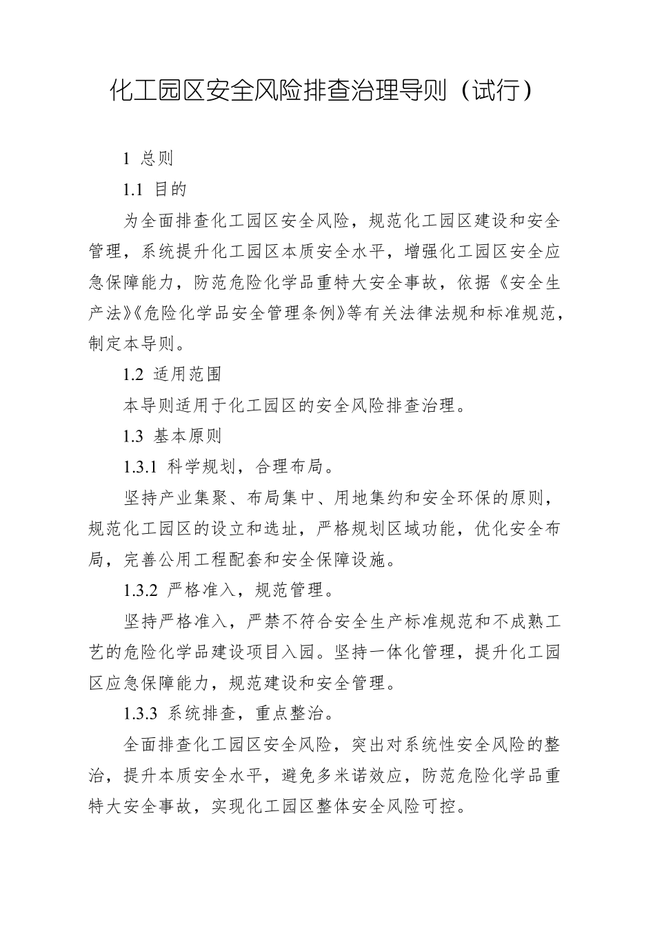 两个导则最终稿_第1页