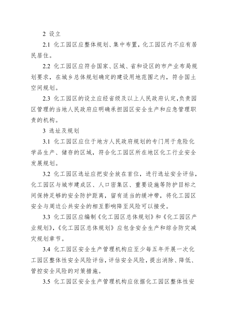 两个导则最终稿_第2页