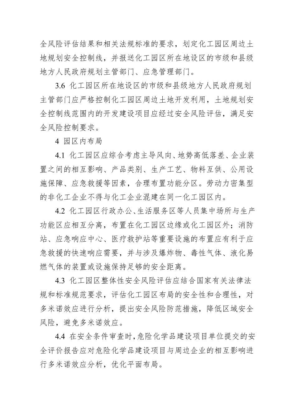 两个导则最终稿_第3页