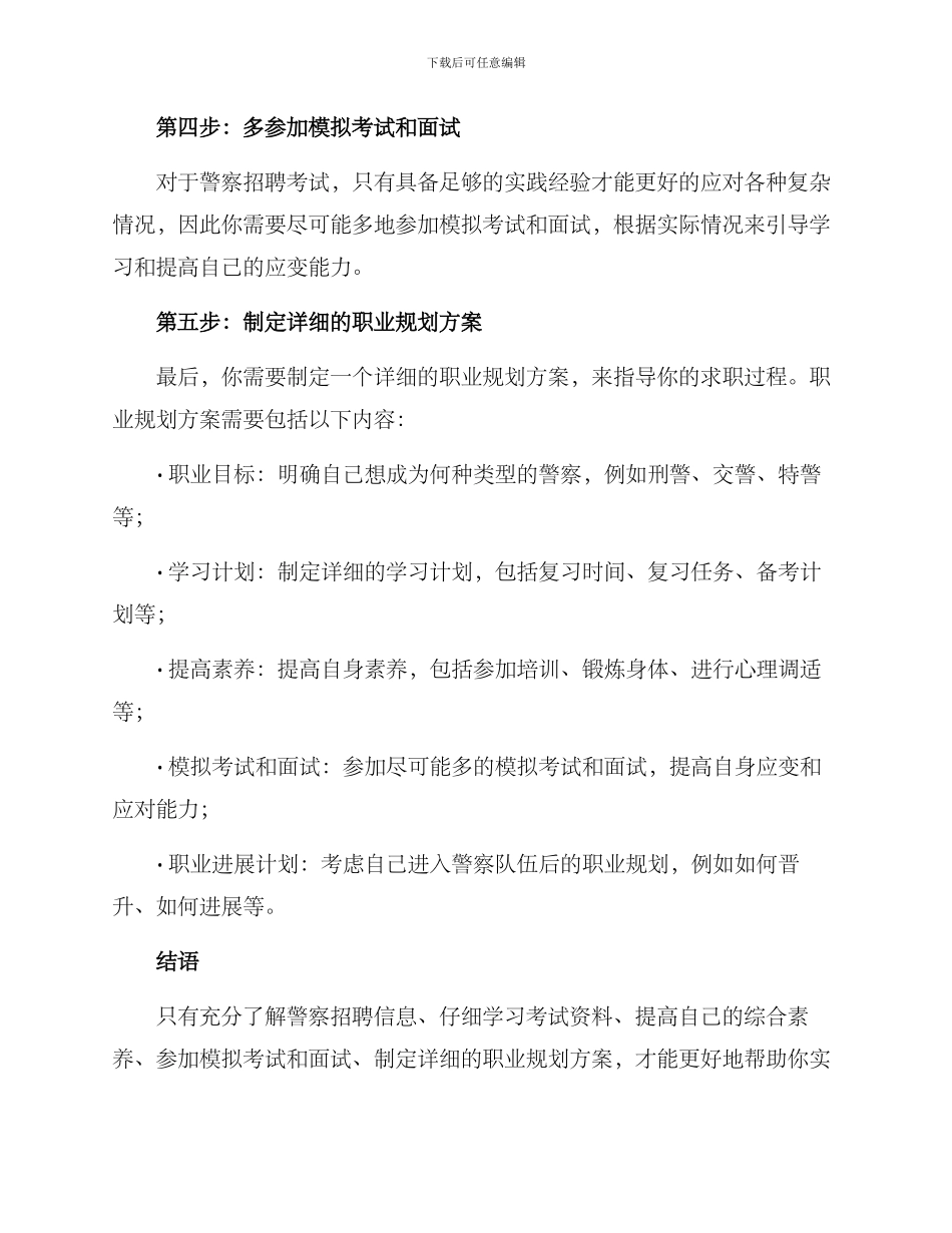 警察求职规划方案_第2页